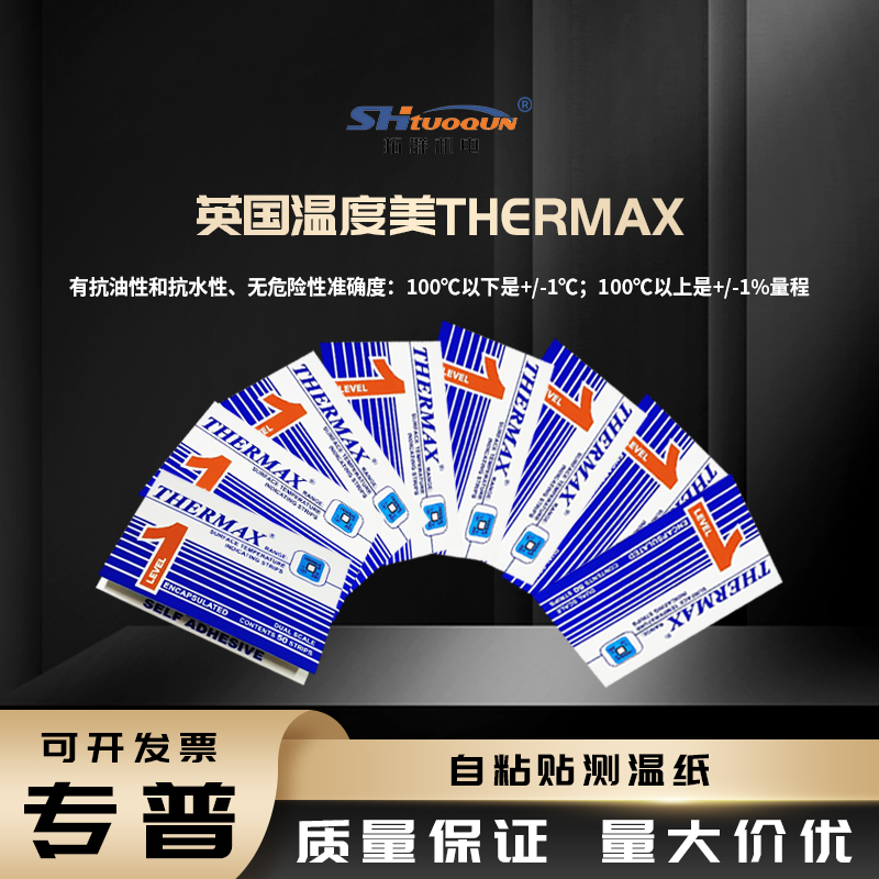 英國THERMAX測溫紙TMC 熱敏試紙 爐溫紙 溫度試紙 一格測溫紙實驗室測溫
