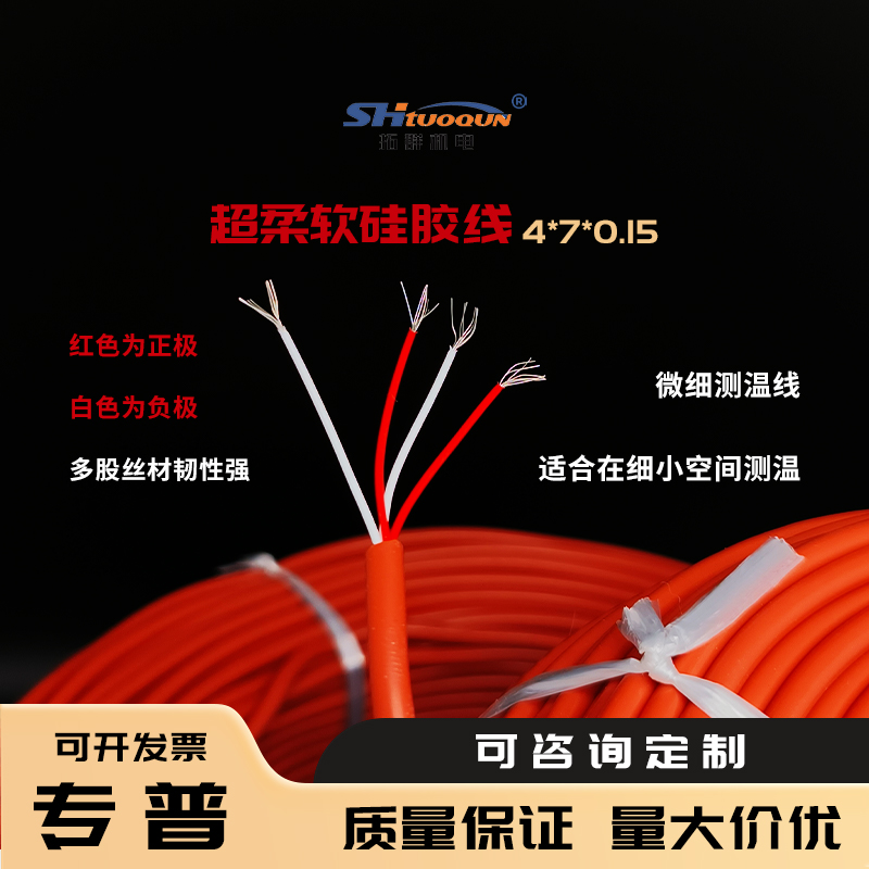 拓群PT100溫度傳感器熱電阻測溫補償導線3芯4芯耐高溫柔軟硅膠線