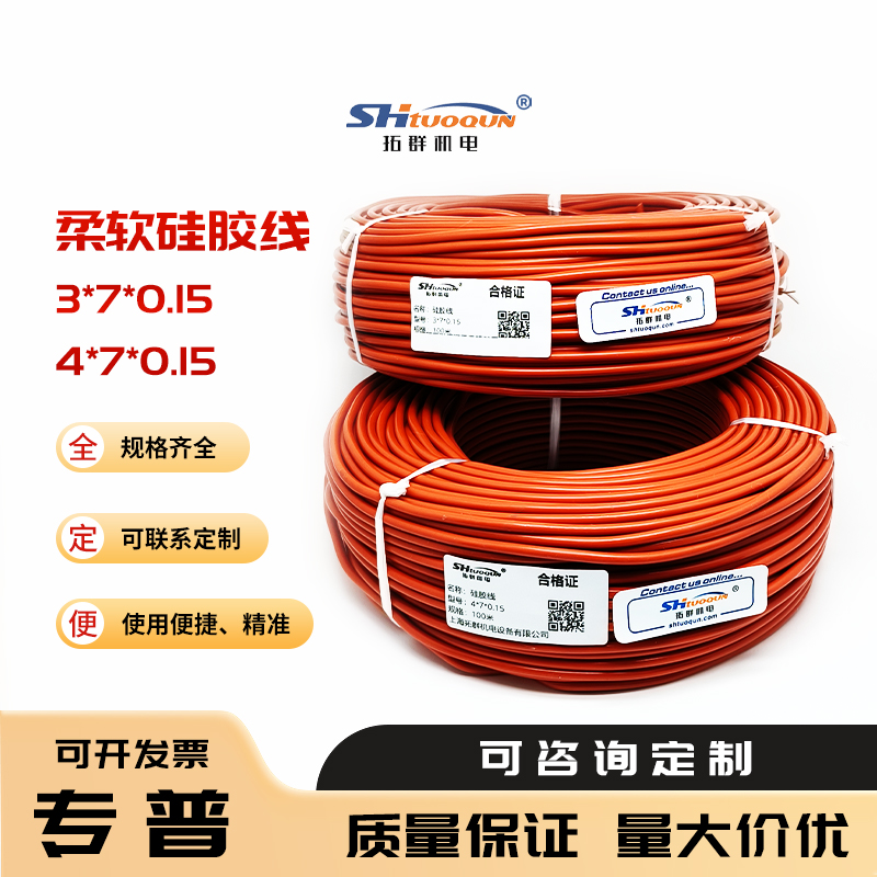 拓群PT100溫度傳感器熱電阻測溫補償導線3芯4芯耐高溫柔軟硅膠線