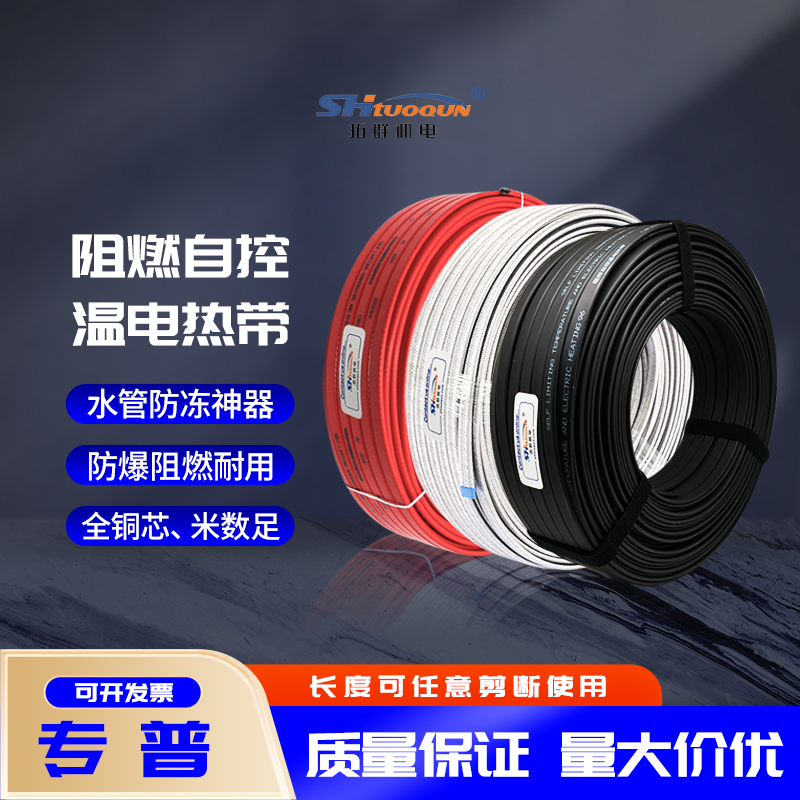 電伴熱帶加熱帶電熱帶自控恒溫自來水管道防凍加熱線220v神器解凍