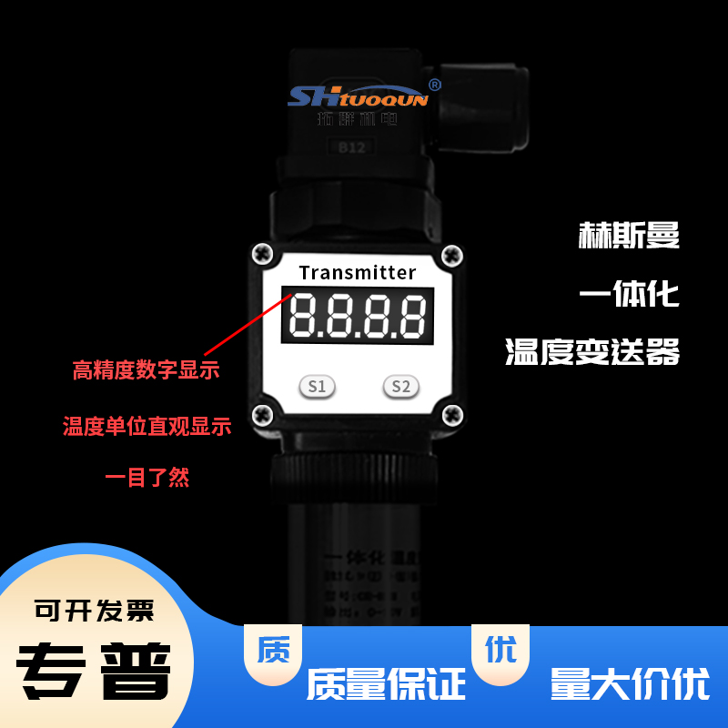 赫斯曼一體化溫度變送器4-20ma輸出插入式熱電阻pt100溫度傳感器