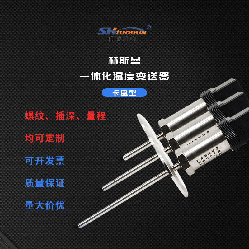 赫斯曼卡扣式溫度傳感器PT100模塊一體化溫度變送器4-20MA法蘭