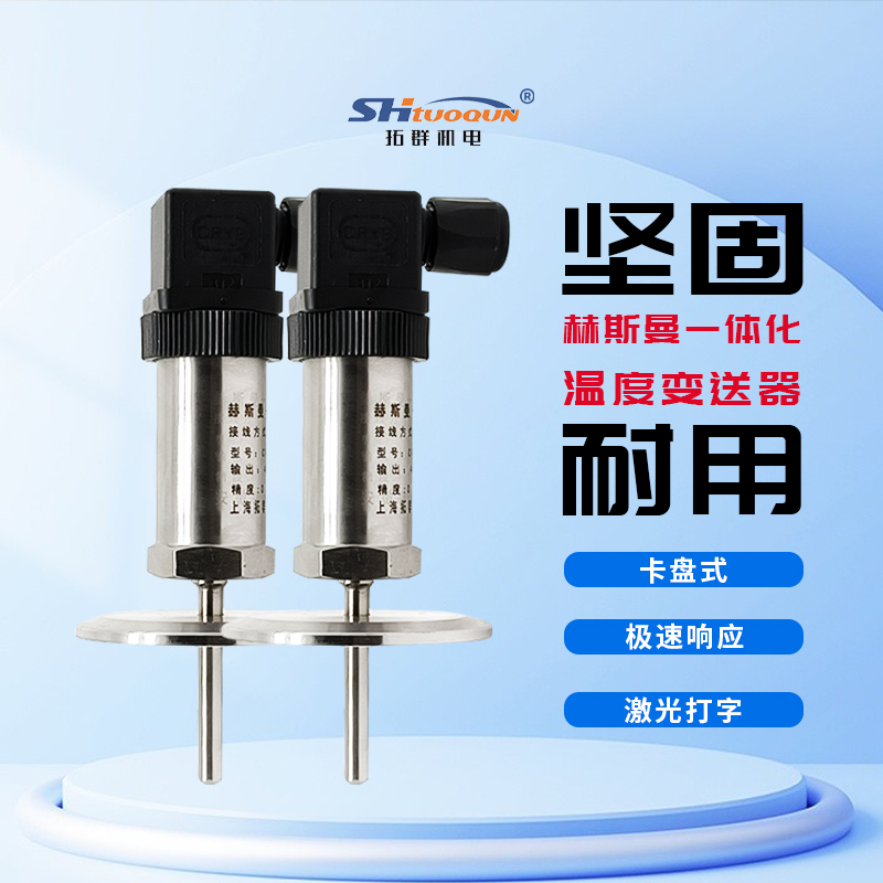 赫斯曼卡扣式溫度傳感器PT100模塊一體化溫度變送器4-20MA法蘭