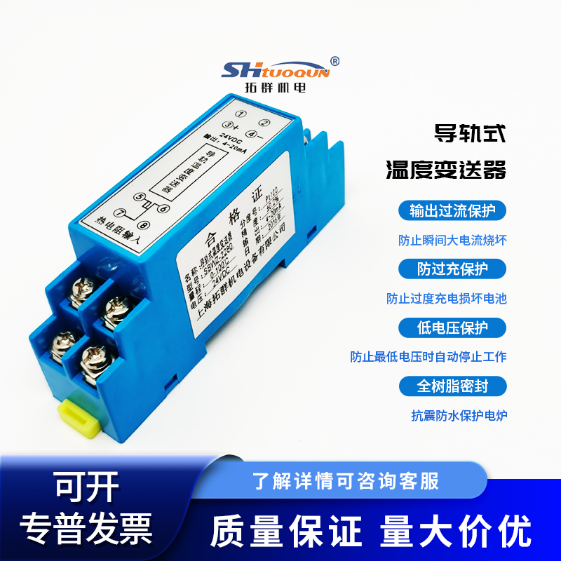 導(dǎo)軌式溫度變送器pt100一體化模塊4-20ma熱電阻隔離變送器熱電偶