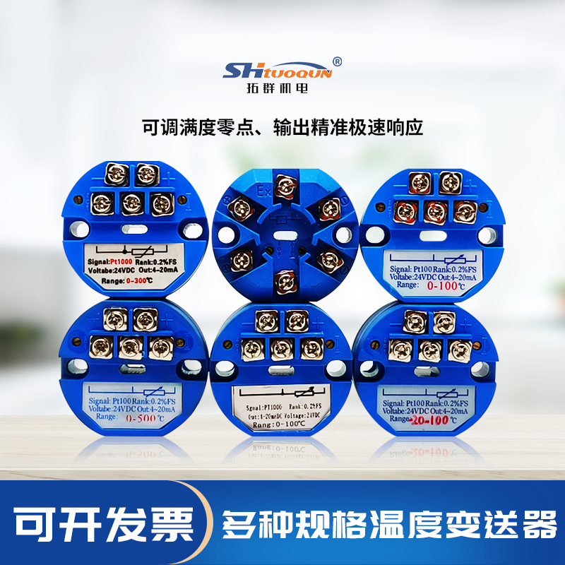 一體化溫度變送器模塊PT100熱電阻4-20ma輸出傳感器0-5V10v變送器