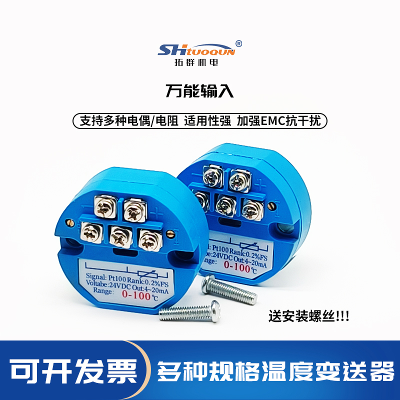 一體化溫度變送器模塊PT100熱電阻4-20ma輸出傳感器0-5V10v變送器