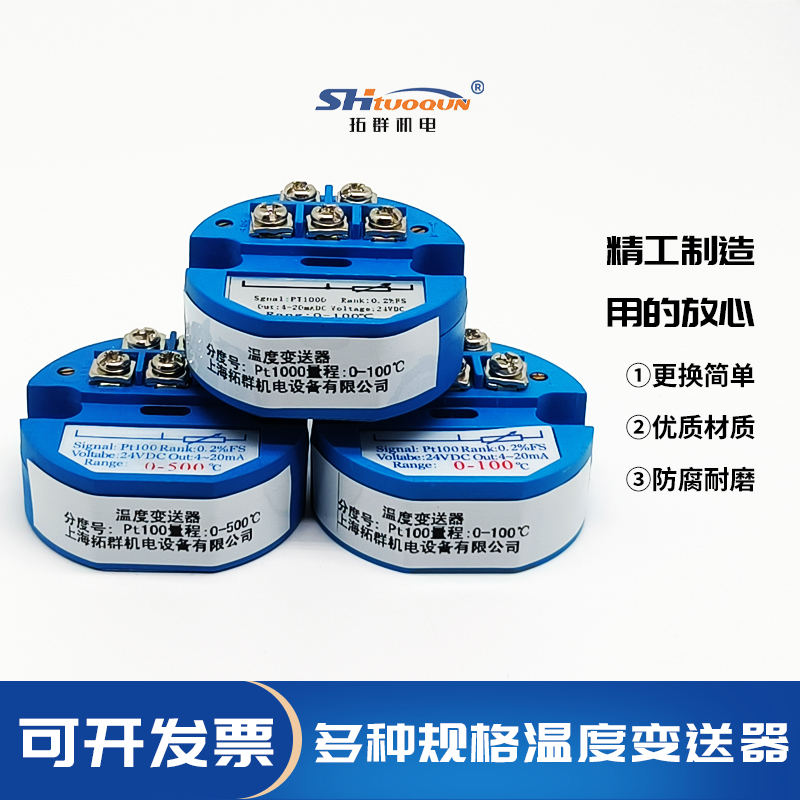 一體化溫度變送器模塊PT100熱電阻4-20ma輸出傳感器0-5V10v變送器