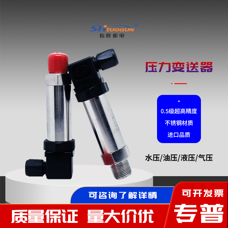 高精度壓力傳感器進(jìn)口擴(kuò)散硅壓力變送器油壓氣壓液壓恒壓供水水壓