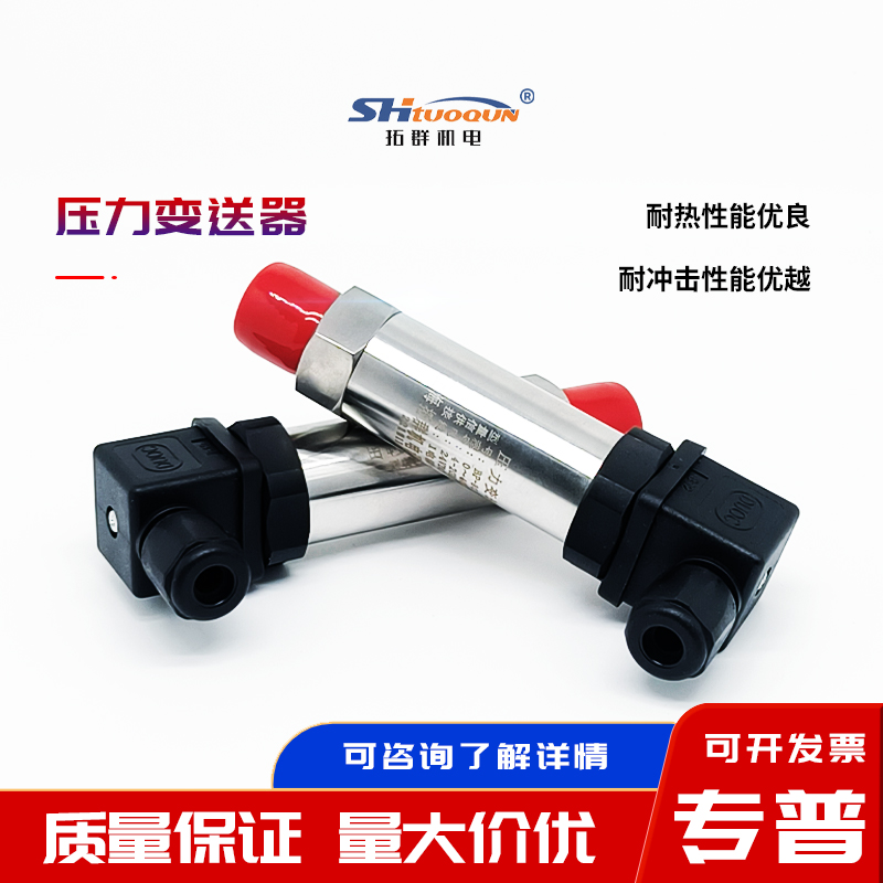 高精度壓力傳感器進(jìn)口擴(kuò)散硅壓力變送器油壓氣壓液壓恒壓供水水壓