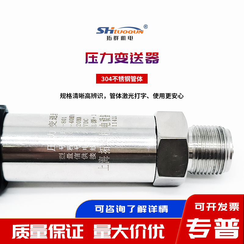 高精度壓力傳感器進(jìn)口擴(kuò)散硅壓力變送器油壓氣壓液壓恒壓供水水壓