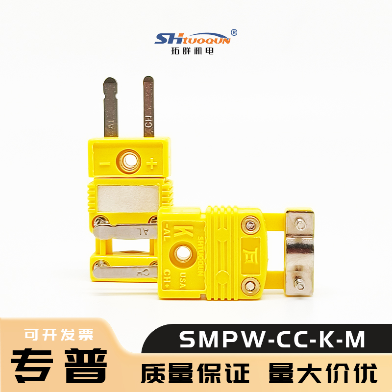 SMPW-CC-K-M小型連接器一體式電纜夾蓋 熱電偶插頭帶支架插座