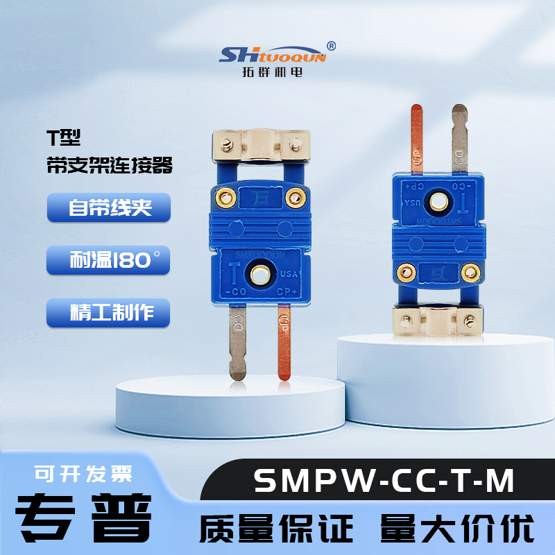 SMPW-CC-T-M小型連接器一體式電纜夾蓋 熱電偶插頭帶支架插座