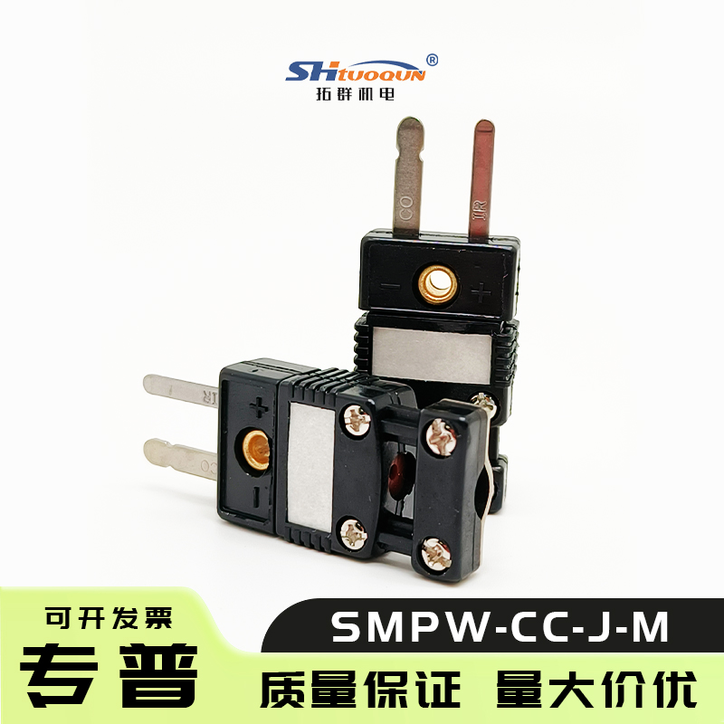 SMPW-CC-J-M小型連接器一體式電纜夾蓋 熱電偶插頭帶支架插座