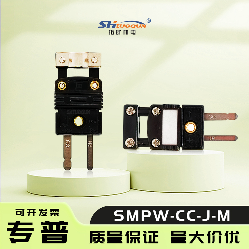 SMPW-CC-J-M小型連接器一體式電纜夾蓋 熱電偶插頭帶支架插座