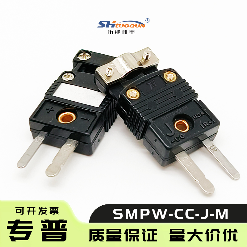 SMPW-CC-J-M小型連接器一體式電纜夾蓋 熱電偶插頭帶支架插座