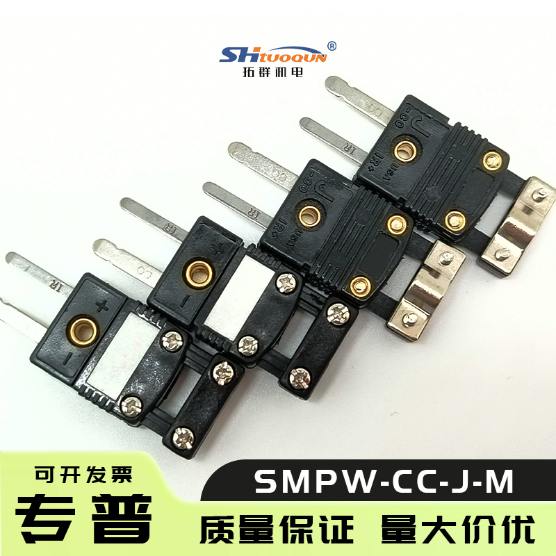 SMPW-CC-J-M小型連接器一體式電纜夾蓋 熱電偶插頭帶支架插座