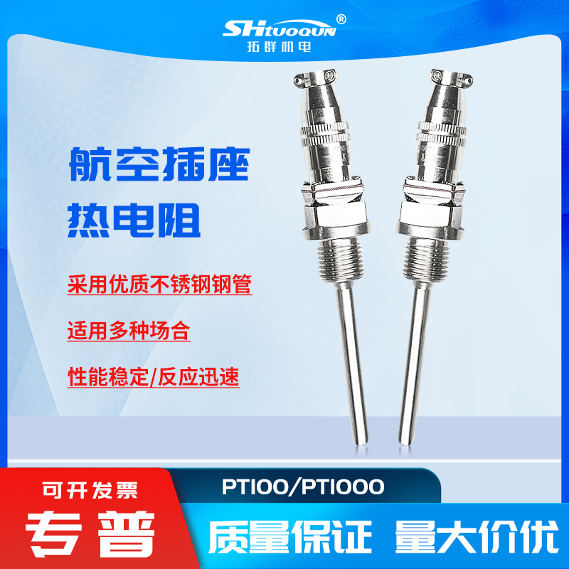 WZP-270航空插頭鉑熱電阻 航插x鉑電阻螺紋測溫PT100溫度傳感器