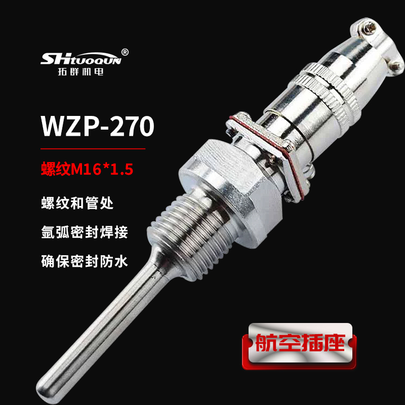 WZP-270航空插頭鉑熱電阻 航插x鉑電阻螺紋測溫PT100溫度傳感器