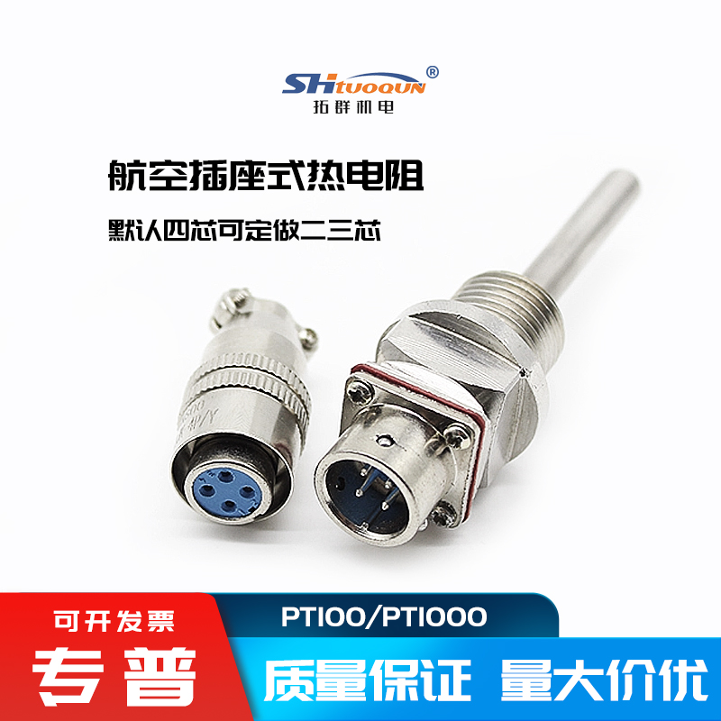 WZP-270航空插頭鉑熱電阻 航插x鉑電阻螺紋測溫PT100溫度傳感器