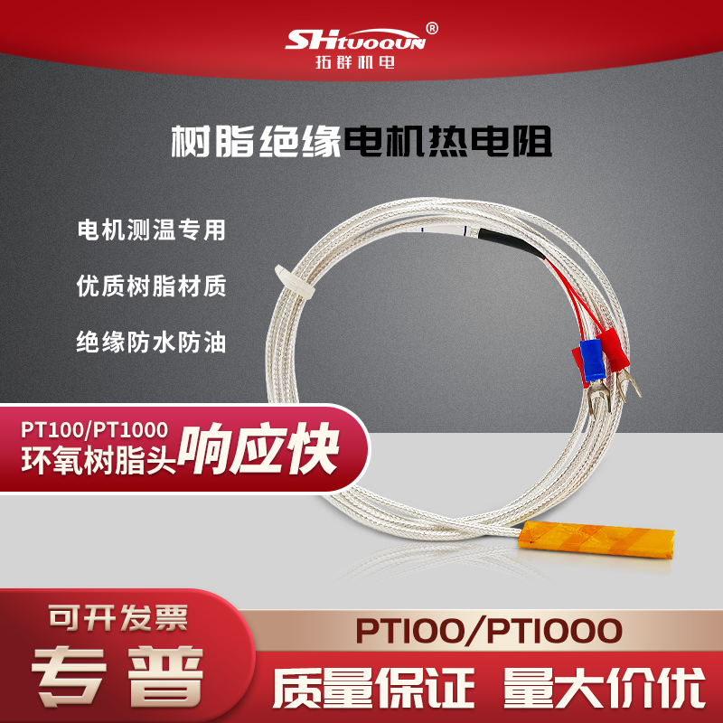 薄片鉑熱電阻 樹脂絕緣 A級(jí)PT100薄膜電阻芯 埋入式電機(jī)測(cè)溫電阻