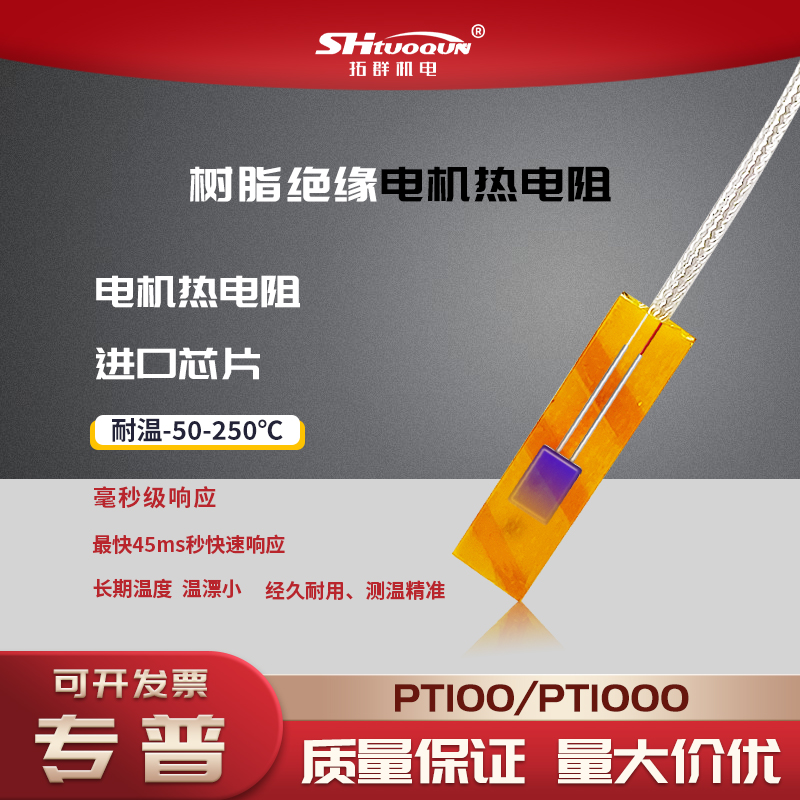 薄片鉑熱電阻 樹脂絕緣 A級(jí)PT100薄膜電阻芯 埋入式電機(jī)測(cè)溫電阻