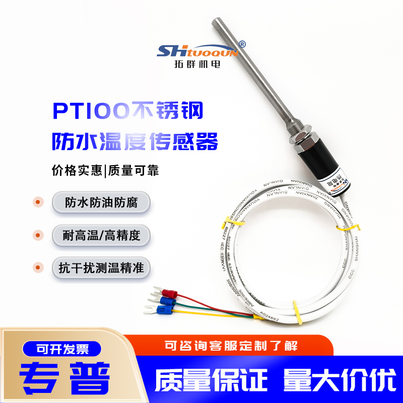PT100溫度傳感器鉑熱電阻WZP-187不銹鋼探針式防水溫度探頭感溫棒