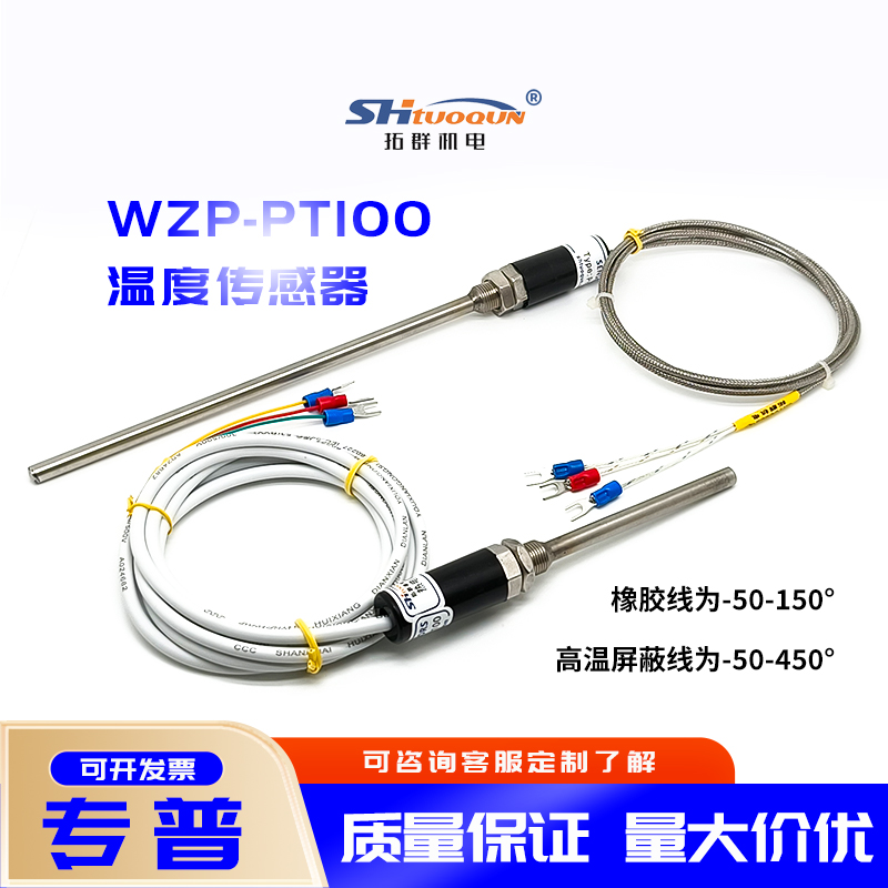 PT100溫度傳感器鉑熱電阻WZP-187不銹鋼探針式防水溫度探頭感溫棒