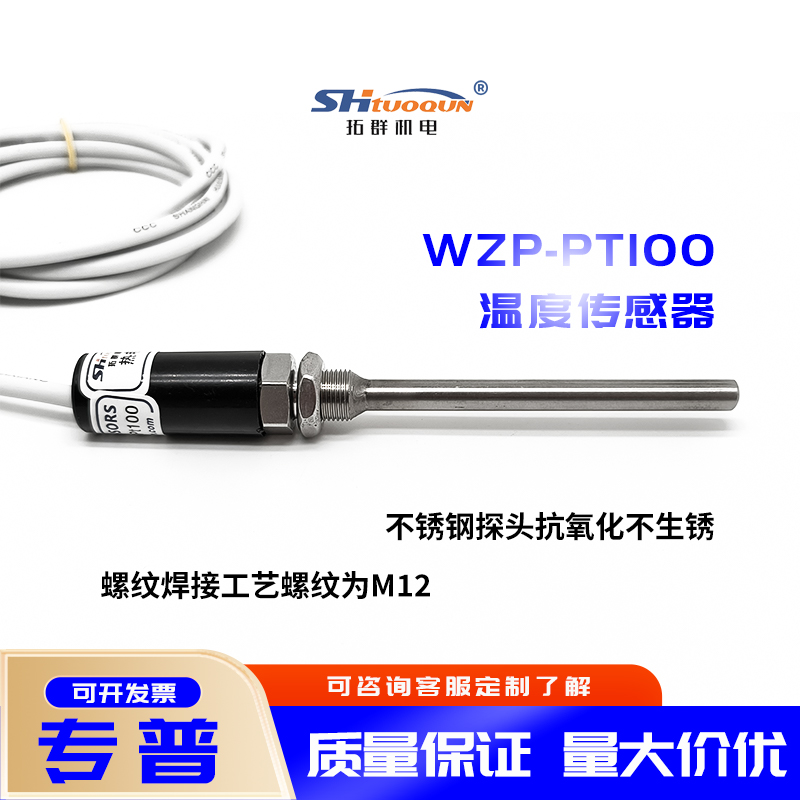 PT100溫度傳感器鉑熱電阻WZP-187不銹鋼探針式防水溫度探頭感溫棒