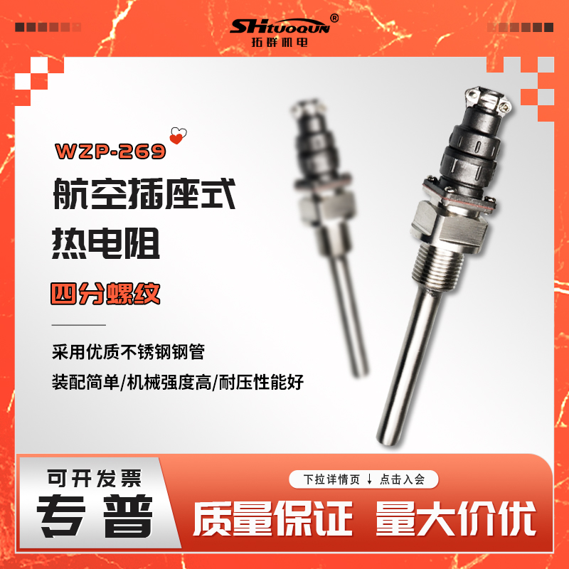 WZP-269航空插頭式PT100熱電阻四分螺紋溫度傳感器測(cè)溫插頭熱電偶