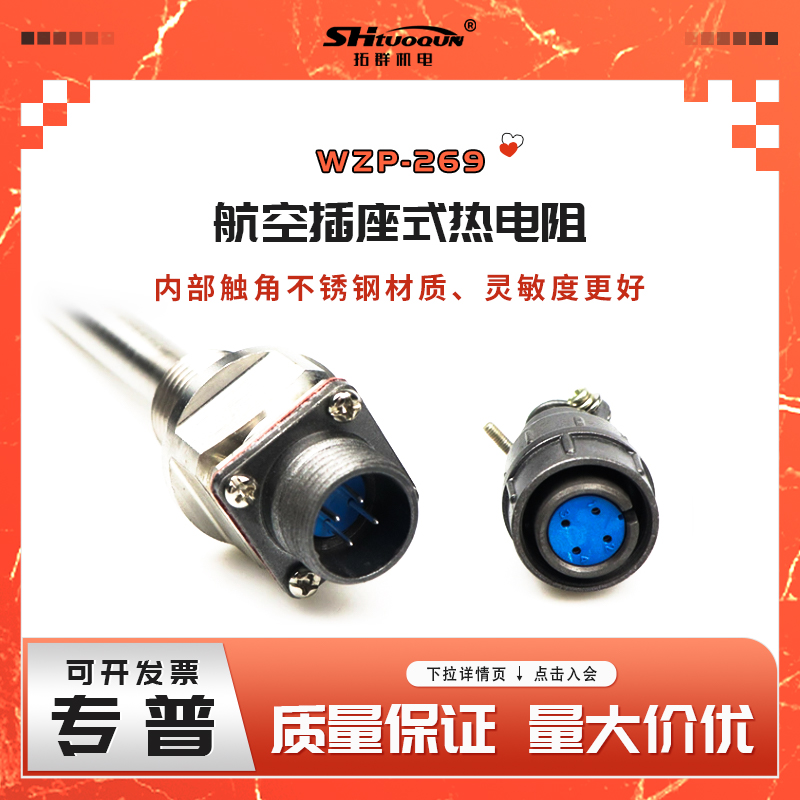 WZP-269航空插頭式PT100熱電阻四分螺紋溫度傳感器測(cè)溫插頭熱電偶