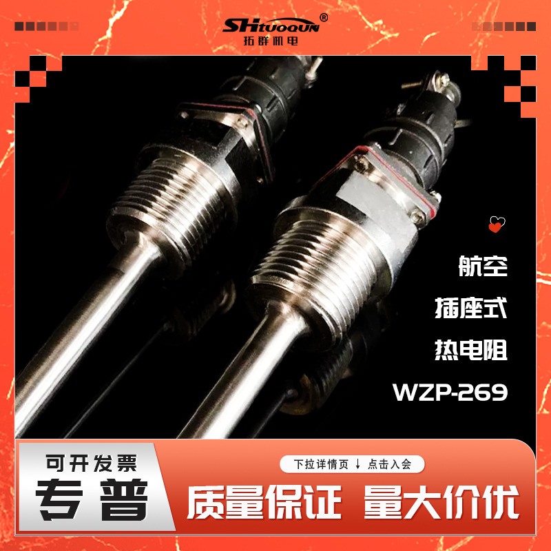 WZP-269航空插頭式PT100熱電阻四分螺紋溫度傳感器測(cè)溫插頭熱電偶
