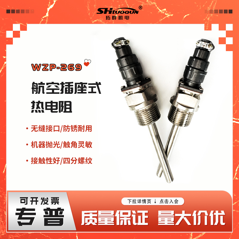WZP-269航空插頭式PT100熱電阻四分螺紋溫度傳感器測(cè)溫插頭熱電偶