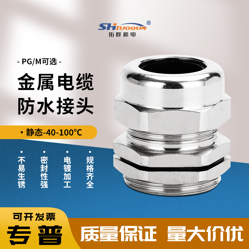 PG/M系列填料函格蘭頭 電纜防水接頭金屬密封固定頭鎖緊葛蘭頭