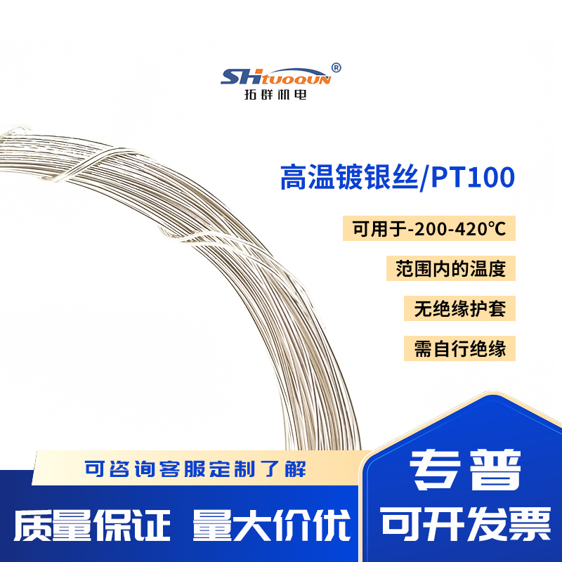 拓群高精度A級PT100溫度傳感器 鉑電阻 縉云熱電阻陶瓷電阻芯