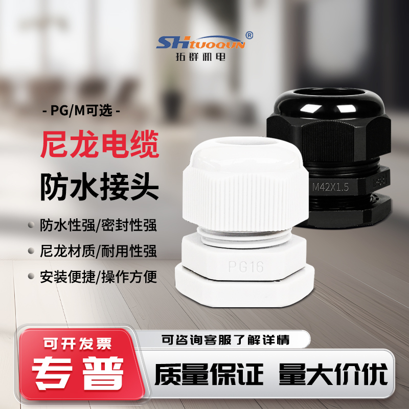尼龍電纜防水接頭電線連接器保護(hù)套密封塑料葛格蘭頭公制PG型 M型