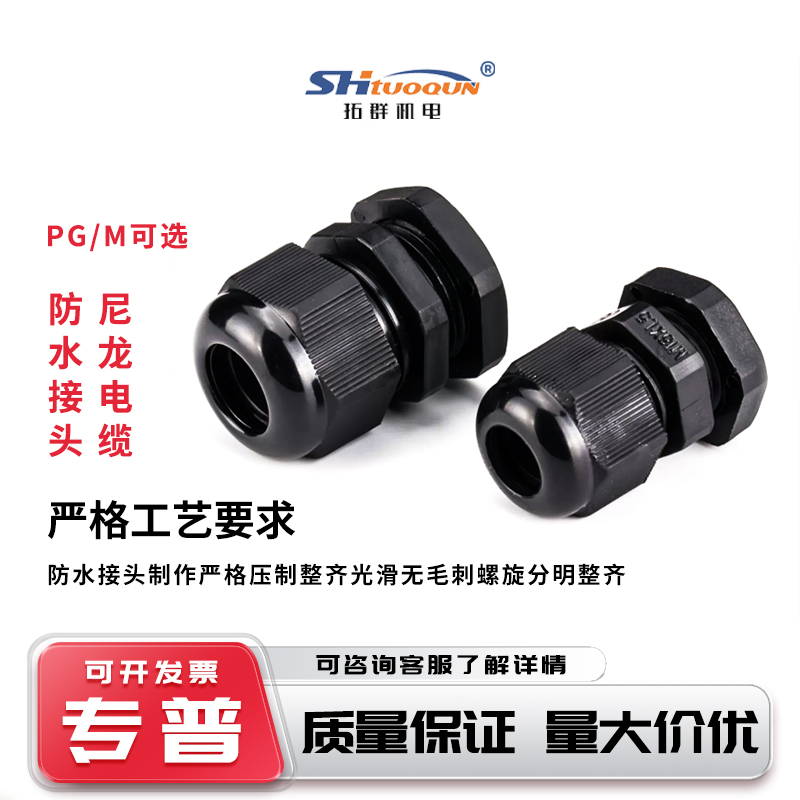 尼龍電纜防水接頭電線連接器保護(hù)套密封塑料葛格蘭頭公制PG型 M型