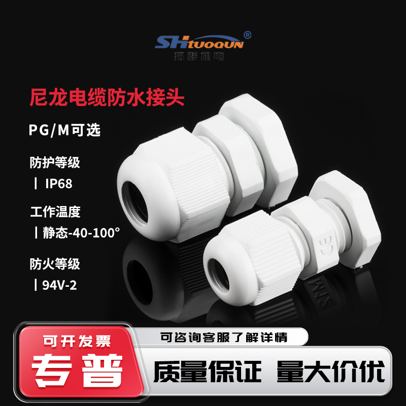 尼龍電纜防水接頭電線連接器保護(hù)套密封塑料葛格蘭頭公制PG型 M型