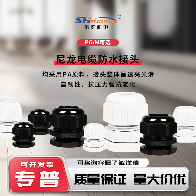 尼龍電纜防水接頭電線連接器保護(hù)套密封塑料葛格蘭頭公制PG型 M型