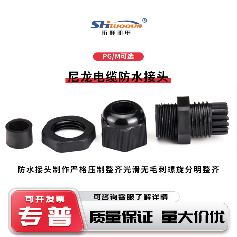 尼龍電纜防水接頭電線連接器保護(hù)套密封塑料葛格蘭頭公制PG型 M型