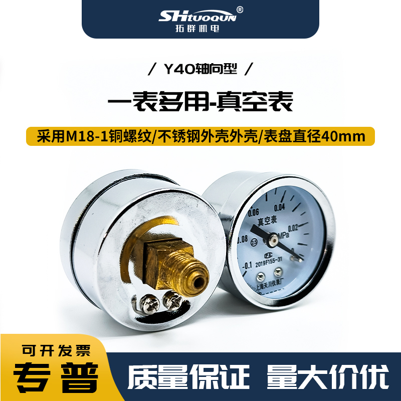 Y40/M10螺紋負(fù)壓表遠(yuǎn)傳電接點(diǎn)不銹鋼油壓耐震表精密真空壓力表