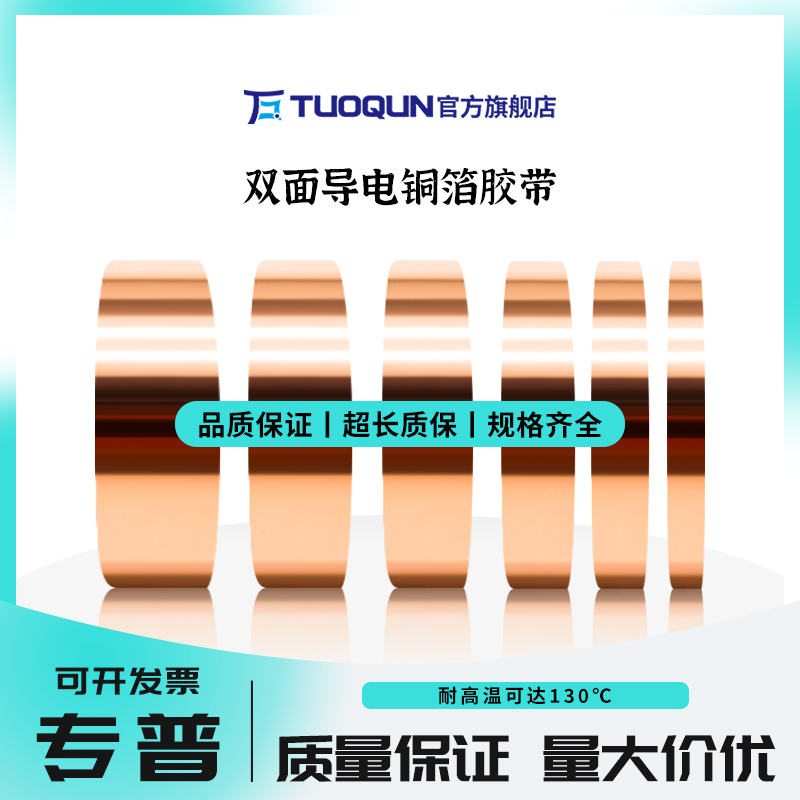 銅箔膠帶雙面導(dǎo)電屏蔽帶信號(hào)增強(qiáng)純銅加厚銅箔紙防干擾高溫導(dǎo)電膠