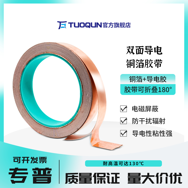 銅箔膠帶雙面導(dǎo)電屏蔽帶信號(hào)增強(qiáng)純銅加厚銅箔紙防干擾高溫導(dǎo)電膠