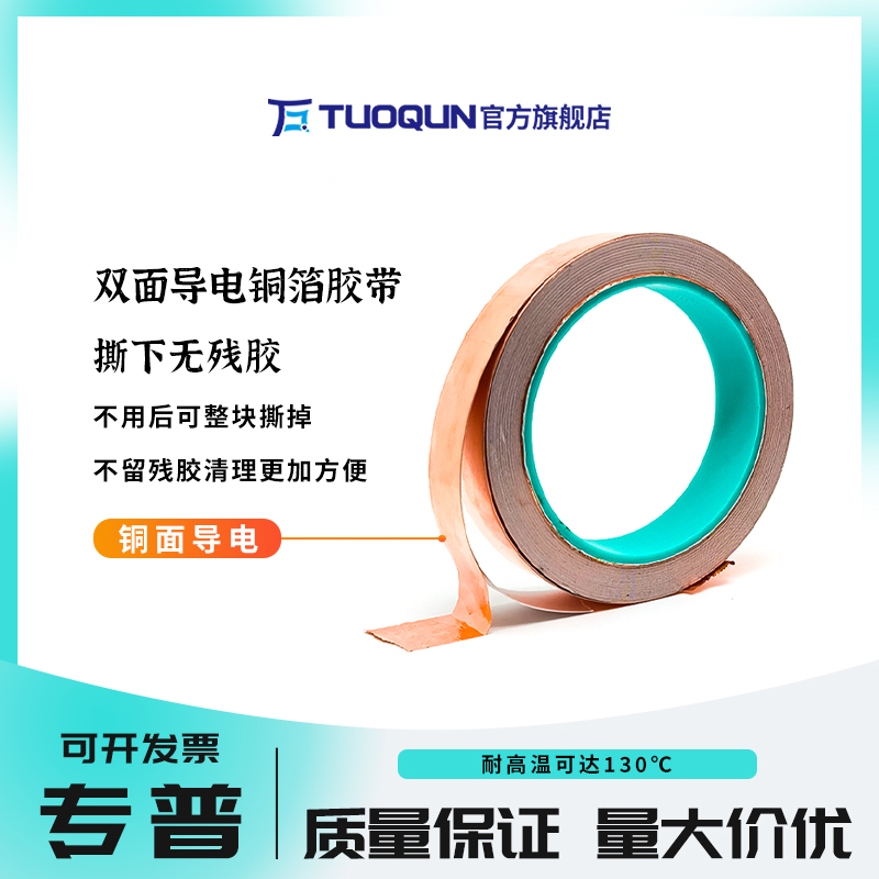 銅箔膠帶雙面導(dǎo)電屏蔽帶信號(hào)增強(qiáng)純銅加厚銅箔紙防干擾高溫導(dǎo)電膠