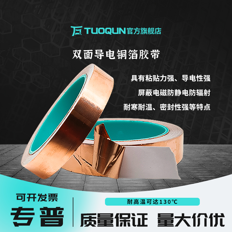 銅箔膠帶雙面導(dǎo)電屏蔽帶信號(hào)增強(qiáng)純銅加厚銅箔紙防干擾高溫導(dǎo)電膠