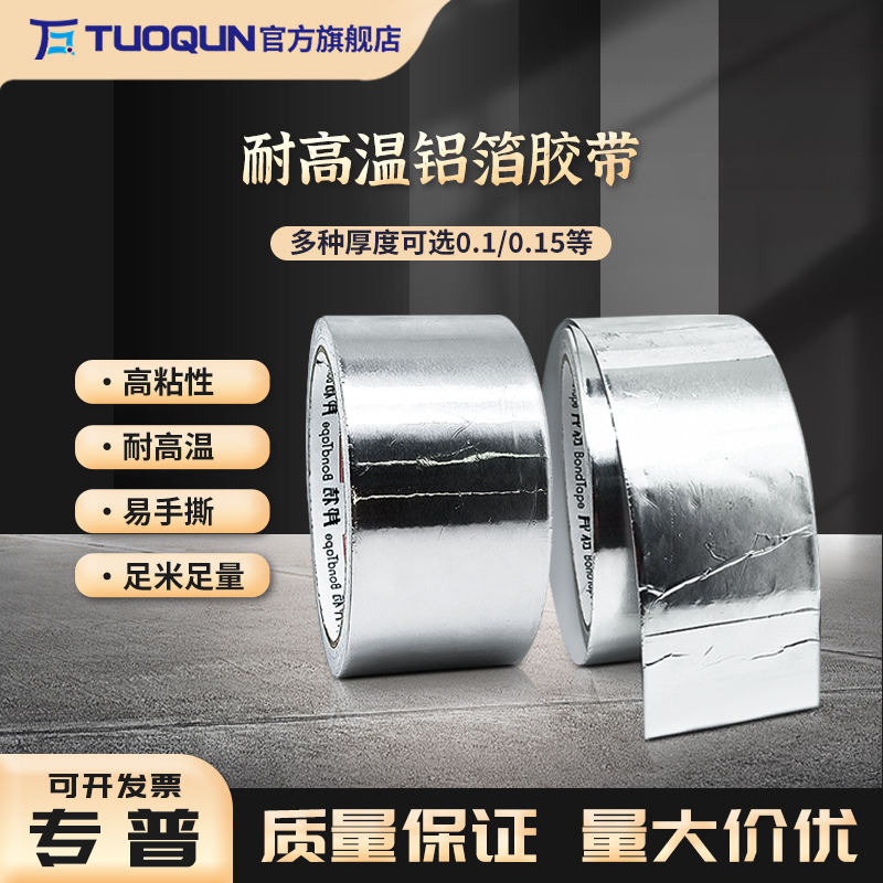 自粘鋁箔膠帶 耐高溫密封防水火補(bǔ)漏防輻射隔熱 鋁箔錫紙膠帶加厚