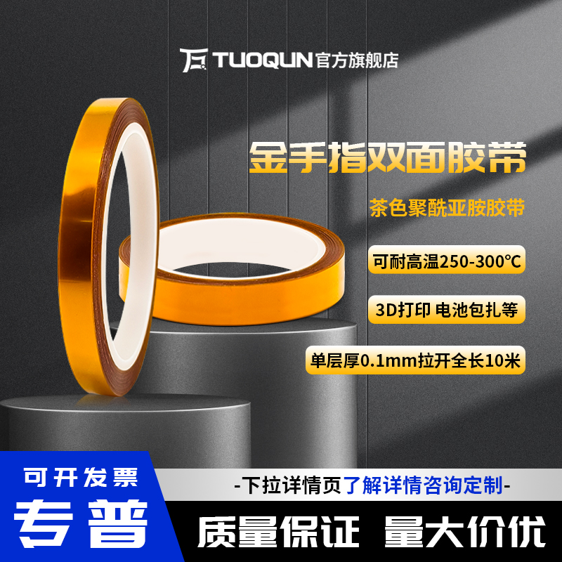 電子元器遮蔽保護(hù)pi絕緣雙面膠紙 金手指高溫膠帶 聚酰亞胺隔熱膠