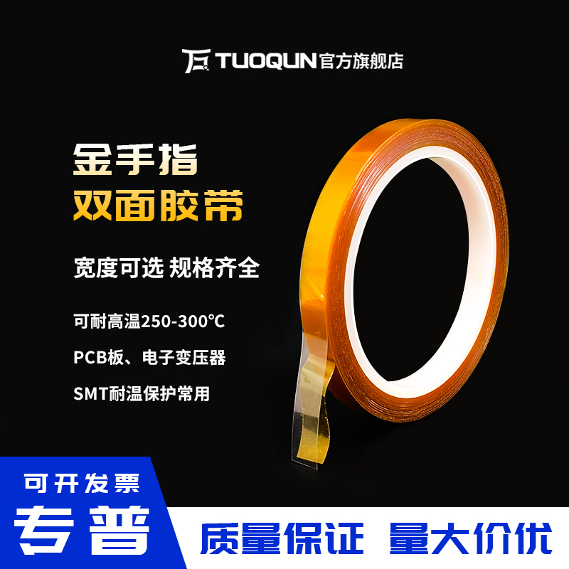 電子元器遮蔽保護(hù)pi絕緣雙面膠紙 金手指高溫膠帶 聚酰亞胺隔熱膠
