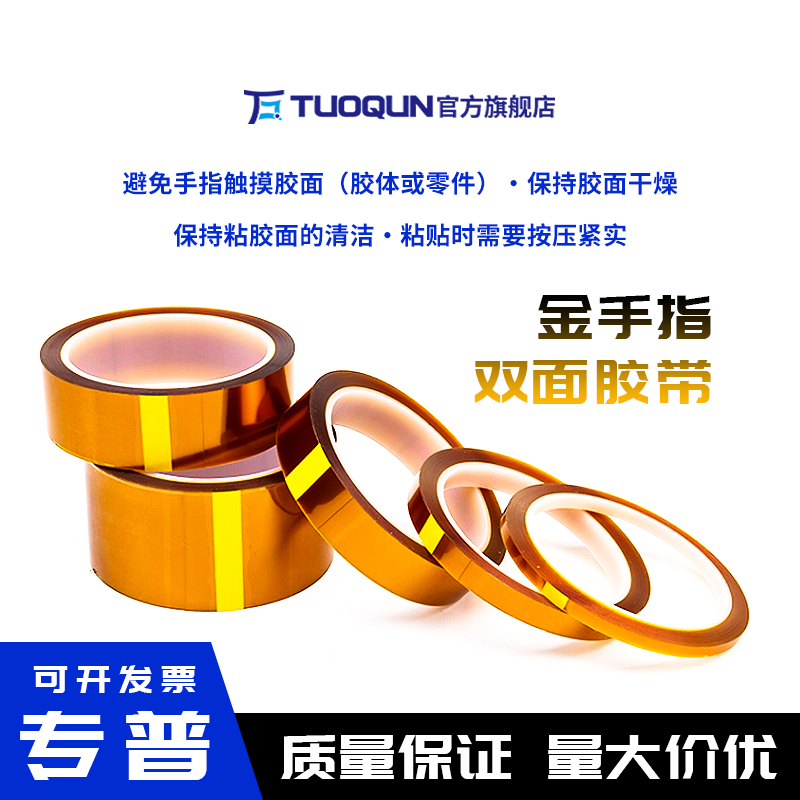 電子元器遮蔽保護(hù)pi絕緣雙面膠紙 金手指高溫膠帶 聚酰亞胺隔熱膠