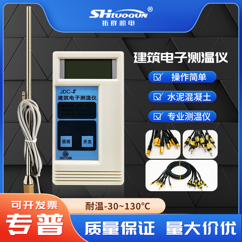 JDC-2建筑電子測(cè)溫儀 水泥測(cè)溫線 混凝土溫度計(jì)測(cè)溫儀 防水預(yù)埋線