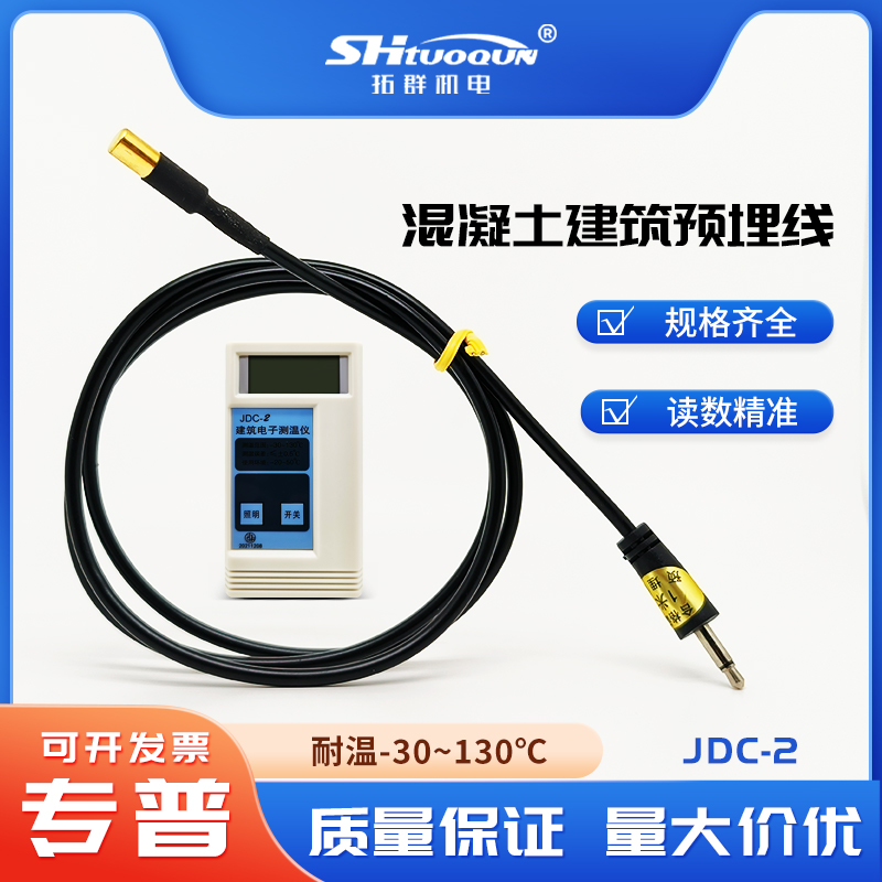 JDC-2建筑電子測(cè)溫儀 水泥測(cè)溫線 混凝土溫度計(jì)測(cè)溫儀 防水預(yù)埋線